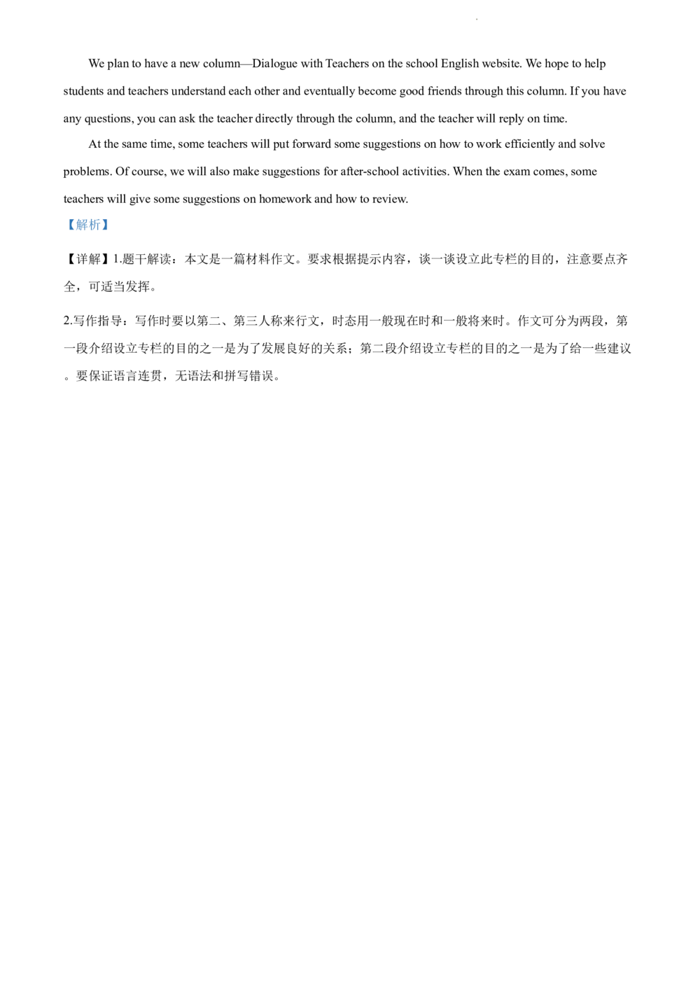 2022年河北省中考英语真题（解析版）_河北省历年中考真题_3.河北英语（08-25）