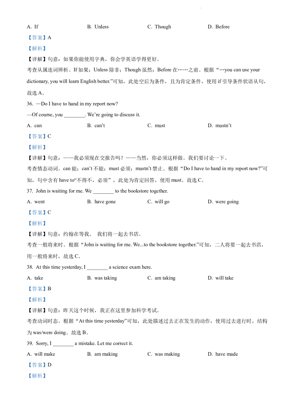 2022年河北省中考英语真题（解析版）_河北省历年中考真题_3.河北英语（08-25）