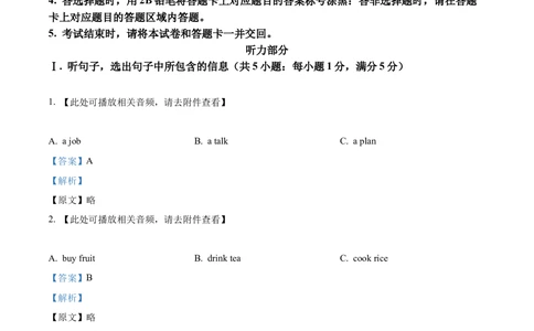 2022年河北省中考英语真题（解析版）_河北省历年中考真题_3.河北英语（08-25）