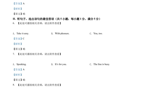 2022年河北省中考英语真题（解析版）_河北省历年中考真题_3.河北英语（08-25）