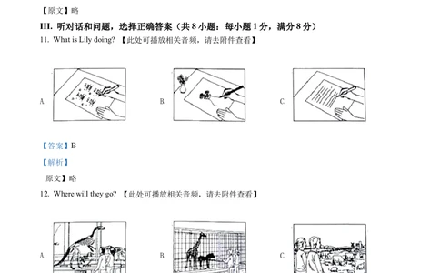 2022年河北省中考英语真题（解析版）_河北省历年中考真题_3.河北英语（08-25）
