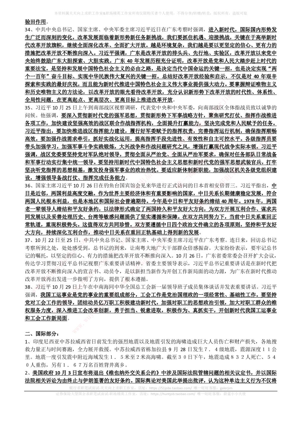2018年10月时事政治_2025春招题库汇总_券商-基金题库-1_05基金券商汇总_中信建投_5-时事政治and金融热点and金融大事记部分_2018时事政治总结