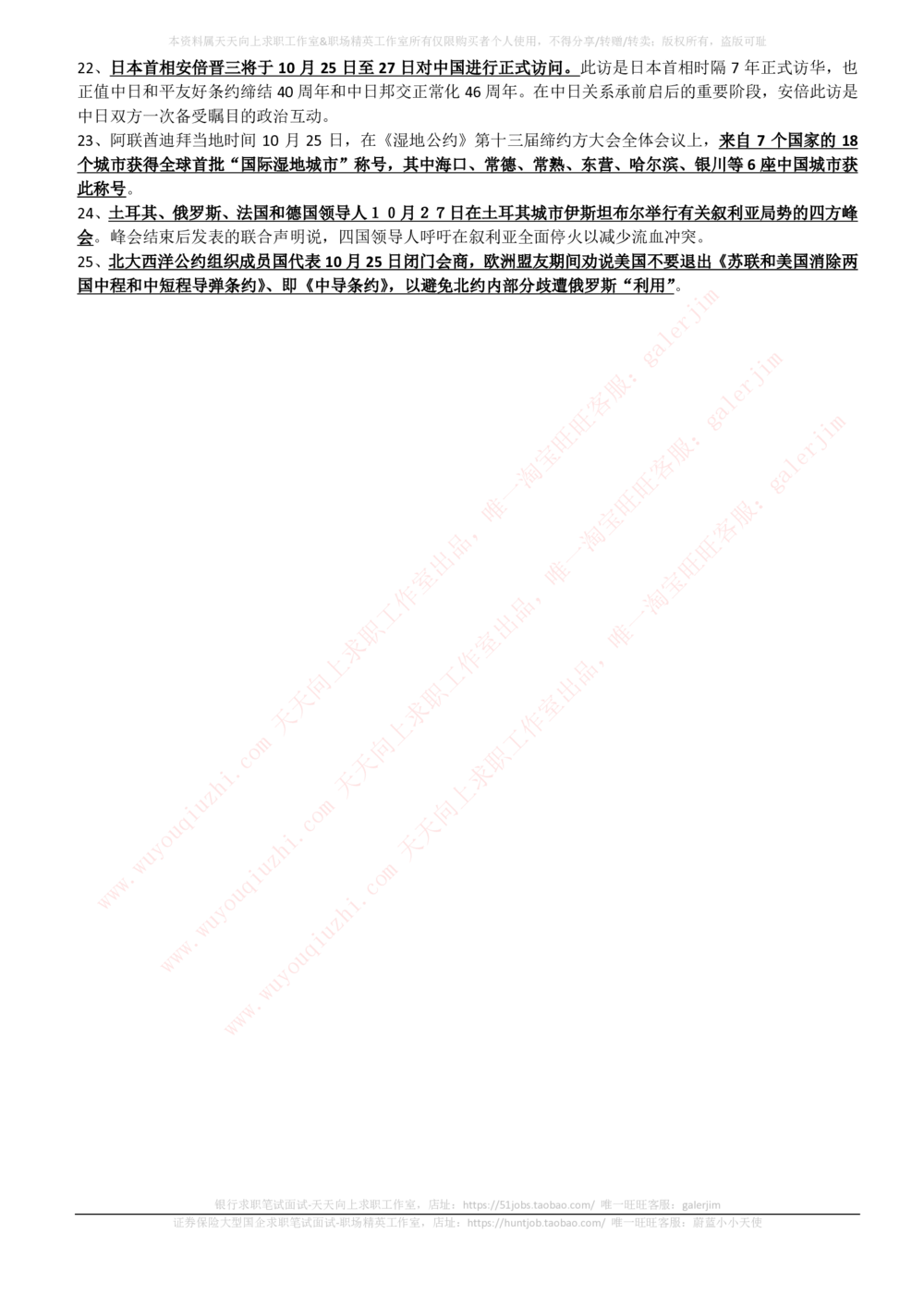 2018年10月时事政治_2025春招题库汇总_券商-基金题库-1_05基金券商汇总_中信建投_5-时事政治and金融热点and金融大事记部分_2018时事政治总结