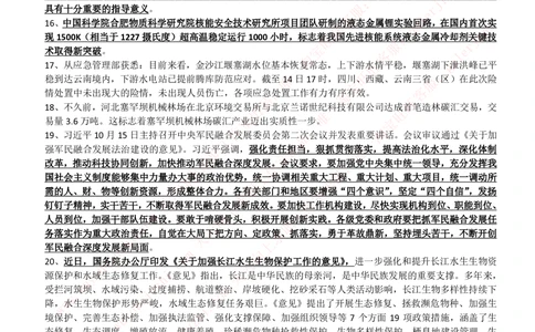 2018年10月时事政治_2025春招题库汇总_券商-基金题库-1_05基金券商汇总_中信建投_5-时事政治and金融热点and金融大事记部分_2018时事政治总结