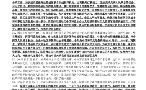 2018年10月时事政治_2025春招题库汇总_券商-基金题库-1_05基金券商汇总_中信建投_5-时事政治and金融热点and金融大事记部分_2018时事政治总结