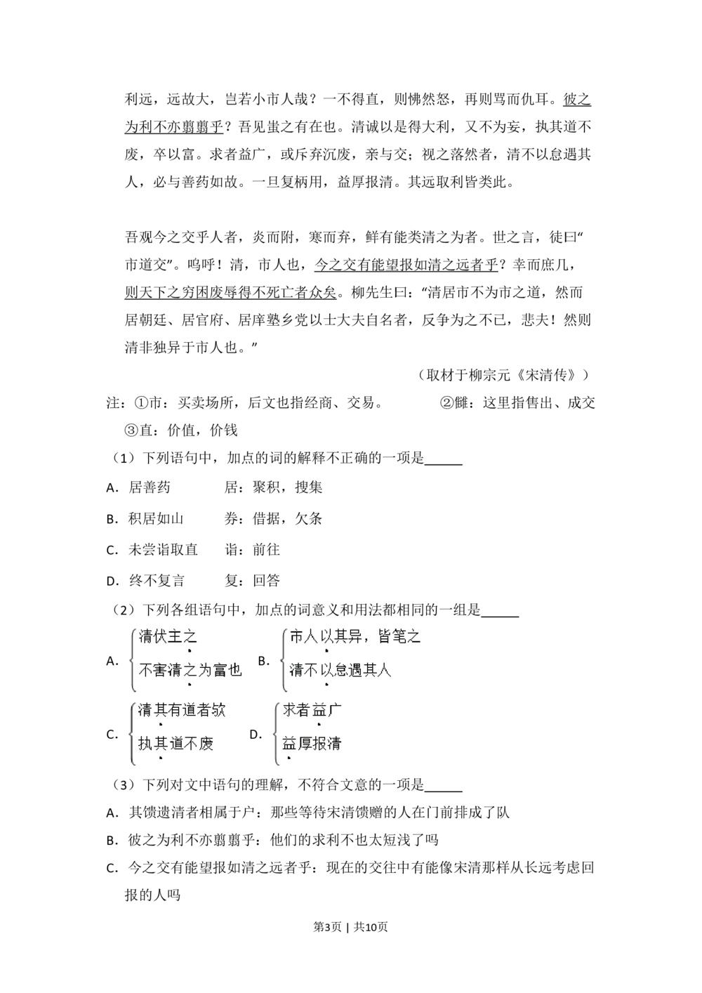 2010年高考语文试卷（北京）（空白卷）_语文历年高考真题_新&middot;PDF版2008-2025&middot;高考语文真题_语文（按试卷类型分类）2008-2025_自主命题卷&middot;语文（2008-2025）_北京自主命题&middot;语文（2008-2025）