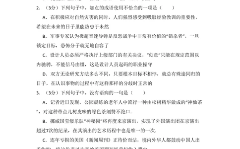 2010年高考语文试卷（北京）（空白卷）_语文历年高考真题_新&middot;PDF版2008-2025&middot;高考语文真题_语文（按试卷类型分类）2008-2025_自主命题卷&middot;语文（2008-2025）_北京自主命题&middot;语文（2008-2025）