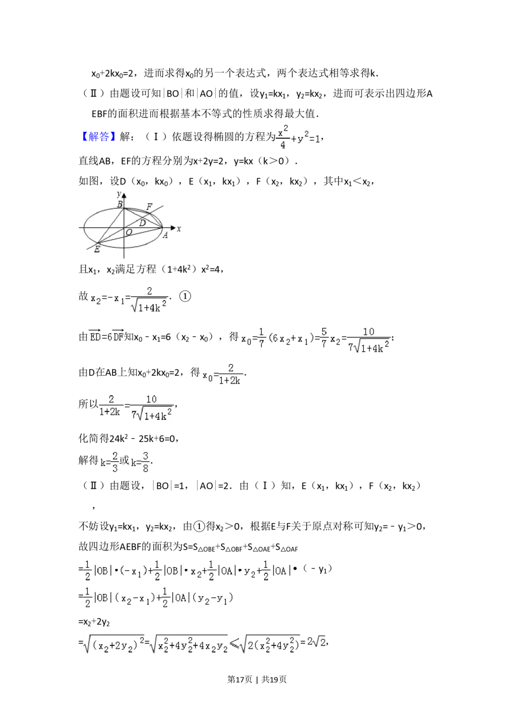 2008年高考数学试卷（理）（全国卷Ⅱ）（解析卷）_历年高考真题合集_数学历年高考真题_新&middot;PDF版2008-2025&middot;高考数学真题_数学（按省份分类）2008-2025_2008-2025&middot;（吉林）数学高考真题