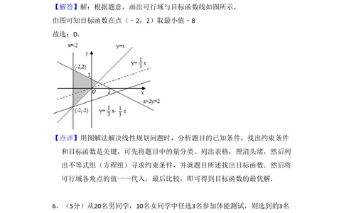 2008年高考数学试卷（理）（全国卷Ⅱ）（解析卷）_历年高考真题合集_数学历年高考真题_新&middot;PDF版2008-2025&middot;高考数学真题_数学（按省份分类）2008-2025_2008-2025&middot;（吉林）数学高考真题