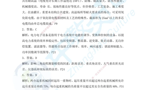 05.2025年一建机电模拟1-答案_2026年一级建造师_2026年一建机电_2025年一建机电SVIP_04-冲刺串讲✿考点强化✿小灶集训_55-机电《考前冲刺班》韩译ZJ_模拟题