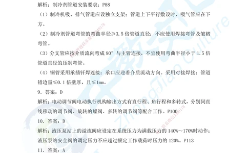 05.2025年一建机电模拟1-答案_2026年一级建造师_2026年一建机电_2025年一建机电SVIP_04-冲刺串讲✿考点强化✿小灶集训_55-机电《考前冲刺班》韩译ZJ_模拟题
