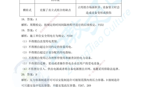 05.2025年一建机电模拟1-答案_2026年一级建造师_2026年一建机电_2025年一建机电SVIP_04-冲刺串讲✿考点强化✿小灶集训_55-机电《考前冲刺班》韩译ZJ_模拟题