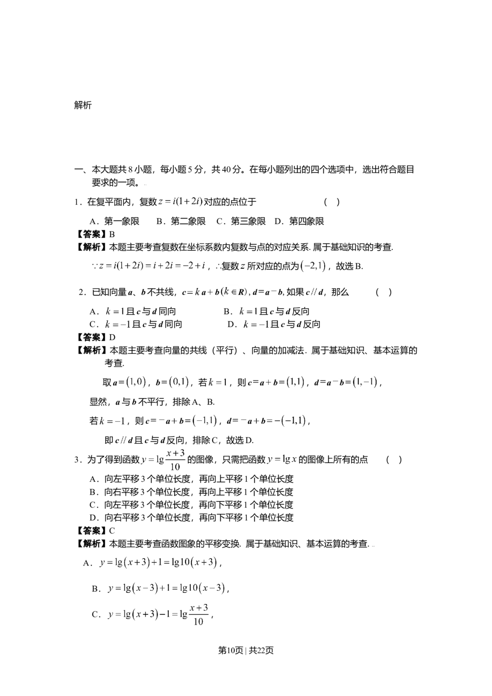 2009年高考数学试卷（理）（北京）（解析卷）_历年高考真题合集_数学历年高考真题_新&middot;Word版2008-2025&middot;高考数学真题_数学（按年份分类）2008-2025_2009&middot;高考数学真题