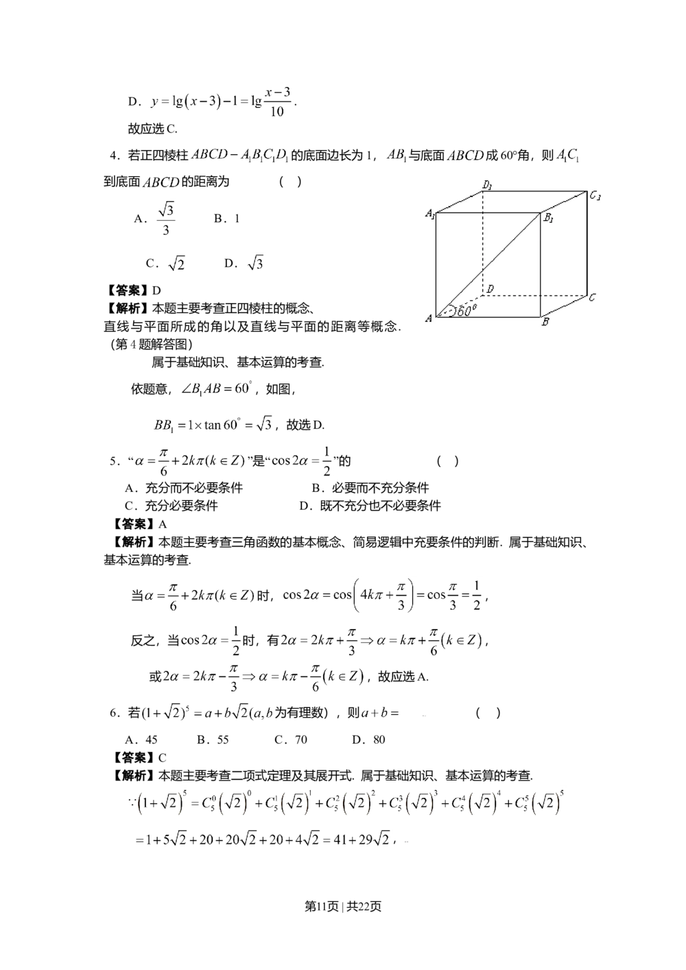 2009年高考数学试卷（理）（北京）（解析卷）_历年高考真题合集_数学历年高考真题_新&middot;Word版2008-2025&middot;高考数学真题_数学（按年份分类）2008-2025_2009&middot;高考数学真题