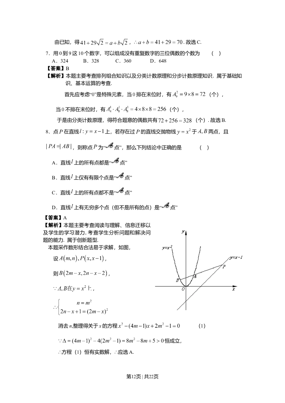 2009年高考数学试卷（理）（北京）（解析卷）_历年高考真题合集_数学历年高考真题_新&middot;Word版2008-2025&middot;高考数学真题_数学（按年份分类）2008-2025_2009&middot;高考数学真题