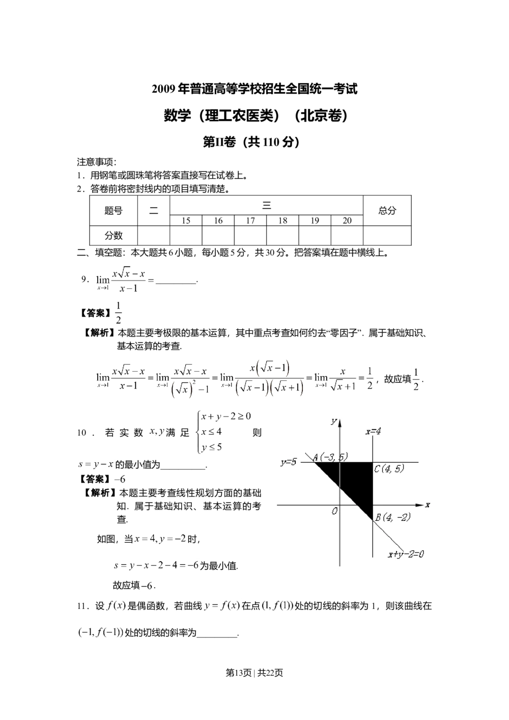 2009年高考数学试卷（理）（北京）（解析卷）_历年高考真题合集_数学历年高考真题_新&middot;Word版2008-2025&middot;高考数学真题_数学（按年份分类）2008-2025_2009&middot;高考数学真题
