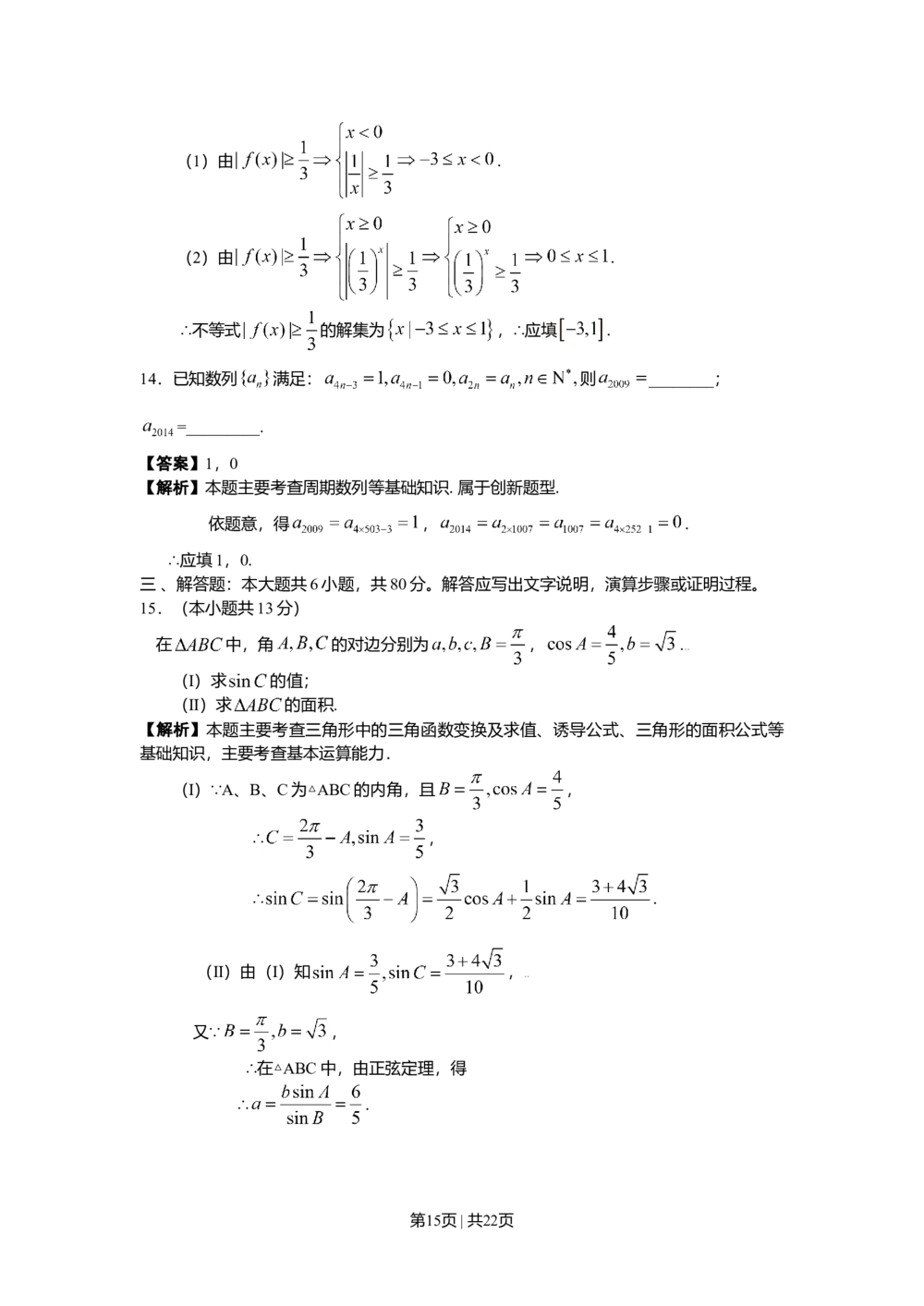 2009年高考数学试卷（理）（北京）（解析卷）_历年高考真题合集_数学历年高考真题_新&middot;Word版2008-2025&middot;高考数学真题_数学（按年份分类）2008-2025_2009&middot;高考数学真题