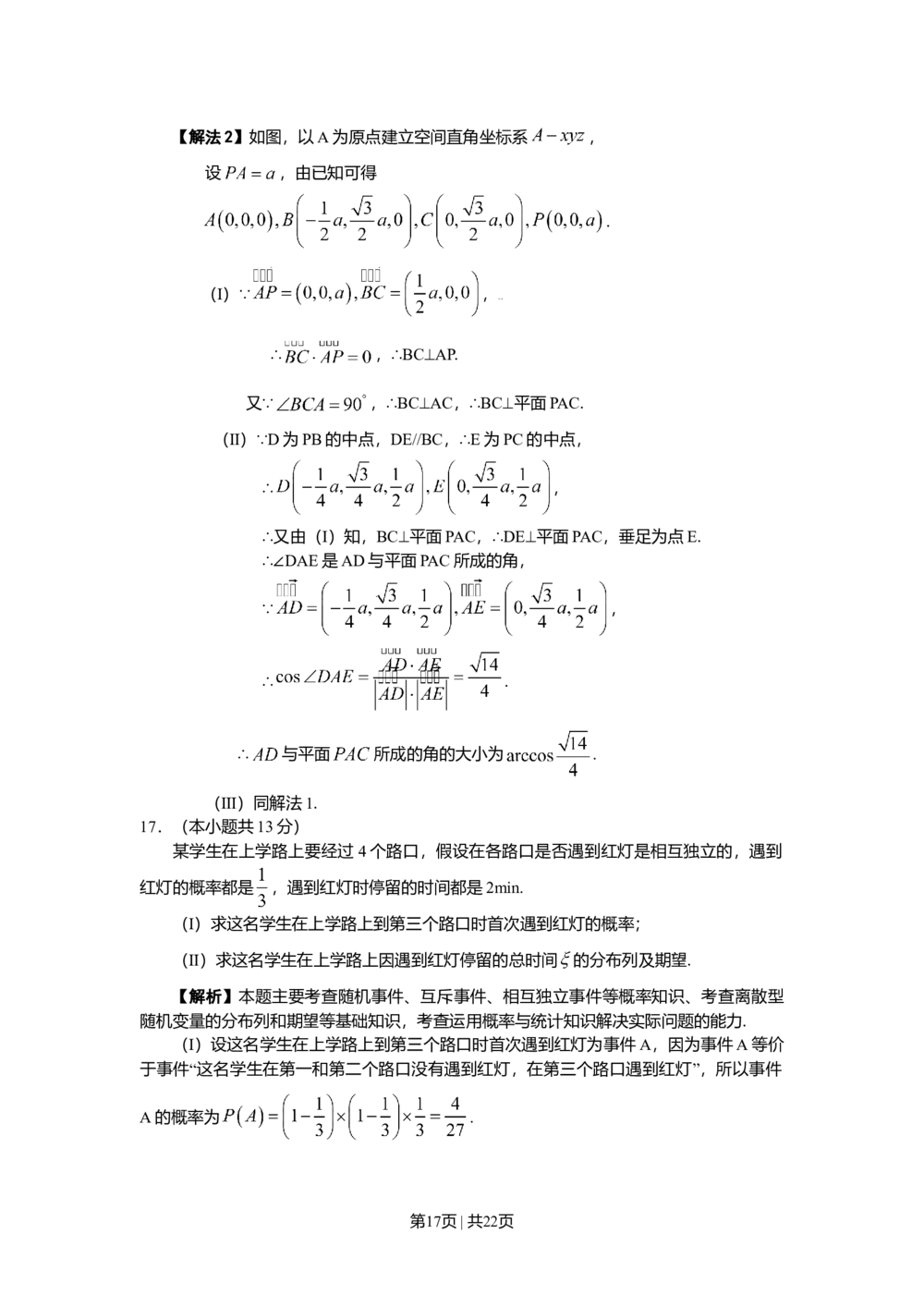 2009年高考数学试卷（理）（北京）（解析卷）_历年高考真题合集_数学历年高考真题_新&middot;Word版2008-2025&middot;高考数学真题_数学（按年份分类）2008-2025_2009&middot;高考数学真题