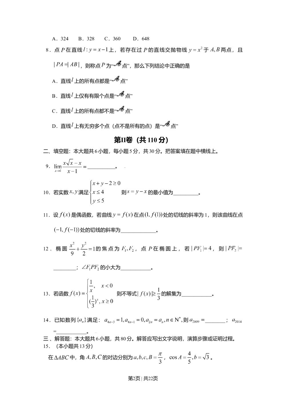 2009年高考数学试卷（理）（北京）（解析卷）_历年高考真题合集_数学历年高考真题_新&middot;Word版2008-2025&middot;高考数学真题_数学（按年份分类）2008-2025_2009&middot;高考数学真题