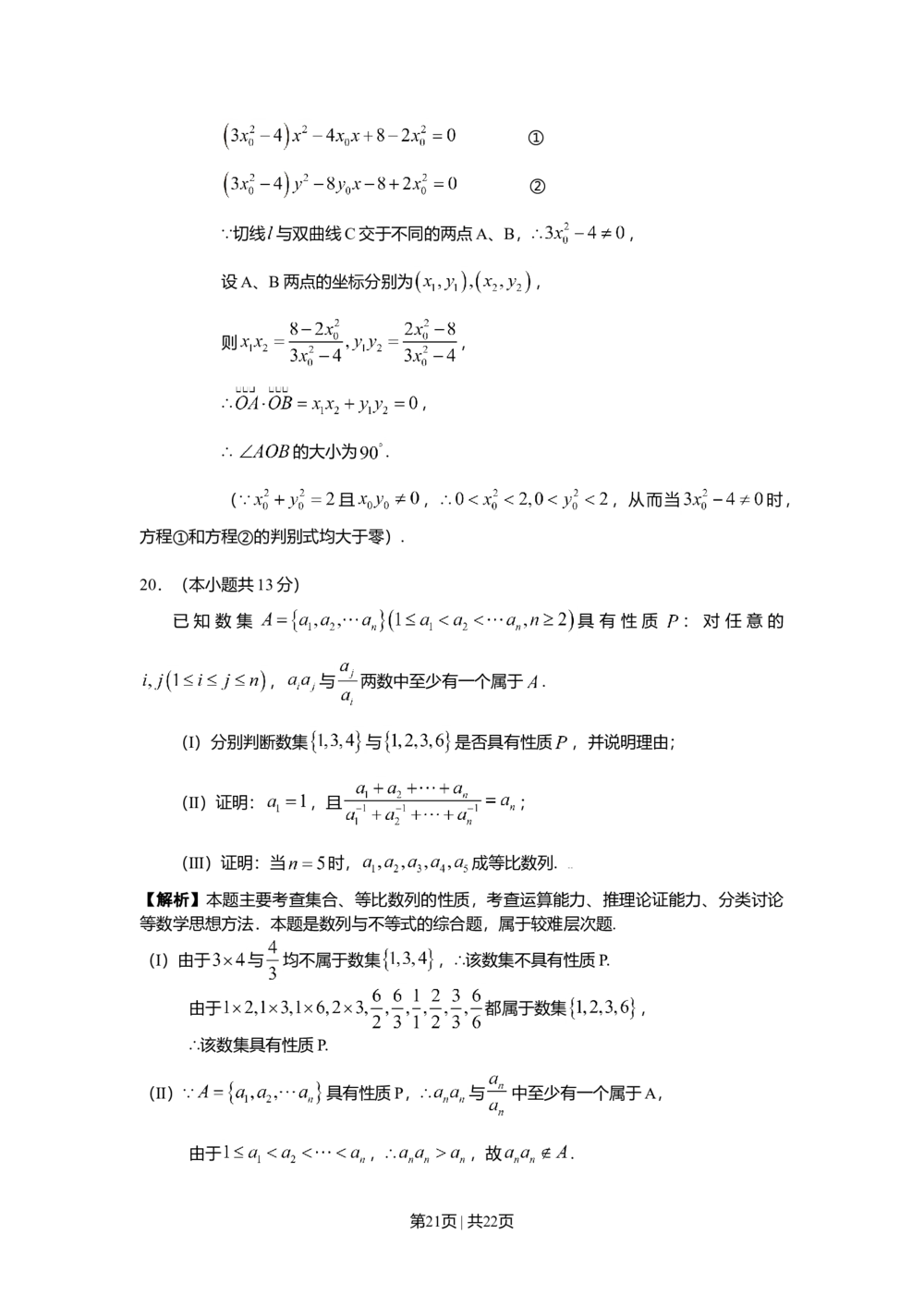 2009年高考数学试卷（理）（北京）（解析卷）_历年高考真题合集_数学历年高考真题_新&middot;Word版2008-2025&middot;高考数学真题_数学（按年份分类）2008-2025_2009&middot;高考数学真题