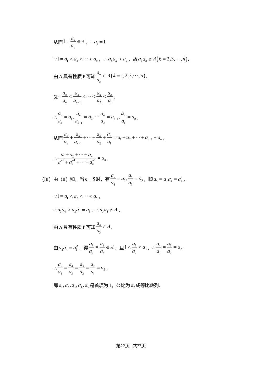 2009年高考数学试卷（理）（北京）（解析卷）_历年高考真题合集_数学历年高考真题_新&middot;Word版2008-2025&middot;高考数学真题_数学（按年份分类）2008-2025_2009&middot;高考数学真题