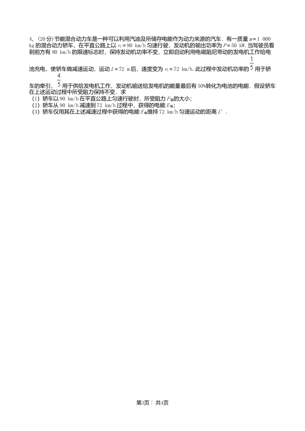 2010年高考物理真题（浙江）（空白卷）_物理历年高考真题_新&middot;Word版2008-2025&middot;高考物理真题_物理（按试卷类型分类）2008-2025_自主命题卷&middot;物理（2008-2025）_浙江自主命题&middot;物理（2008-2025）