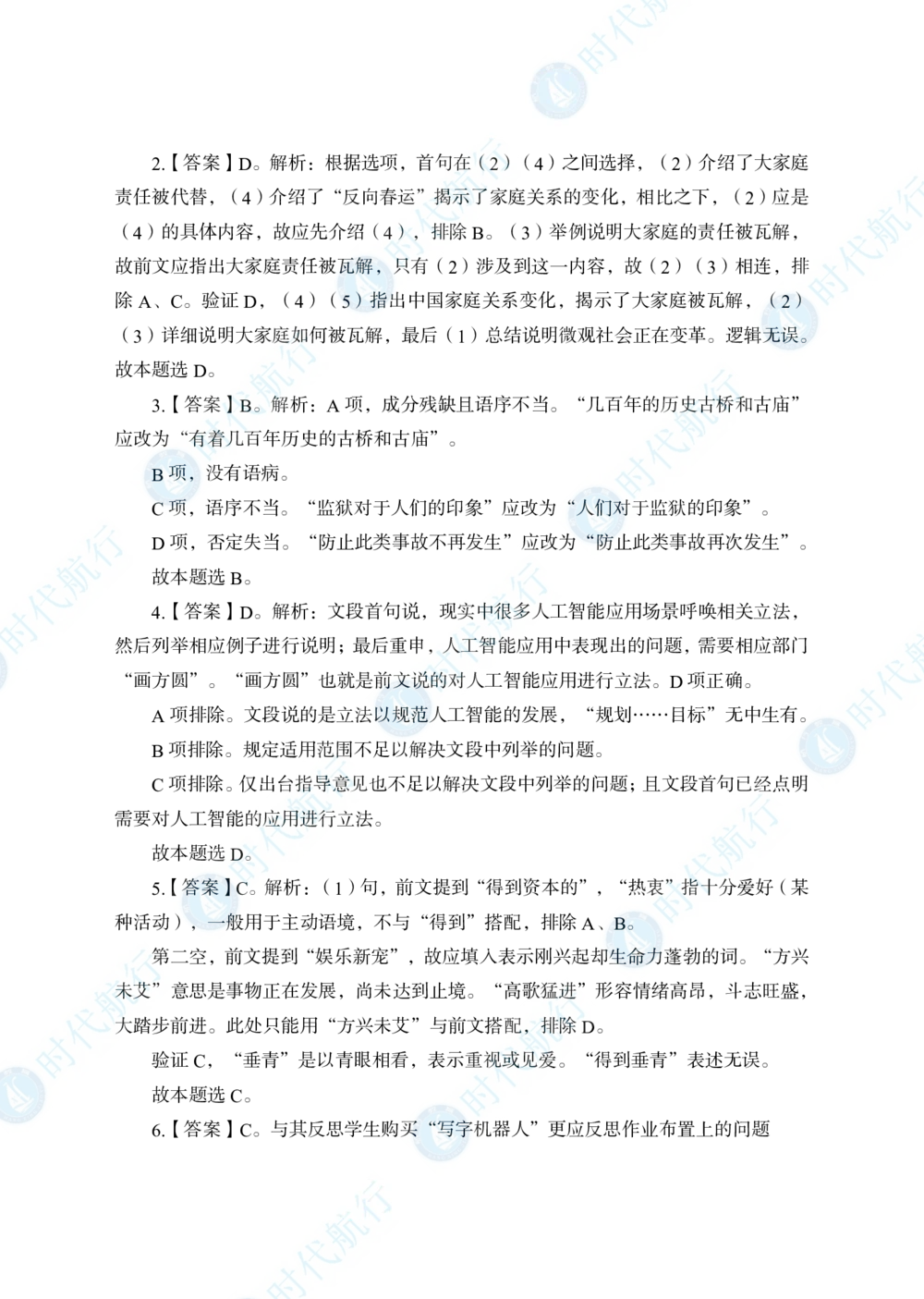 2022中国农业银行春招考题卷答案_修改版_2025春招题库汇总_银行题库-1_银行全套上岸资料_各银行笔试真题_银行校招真题