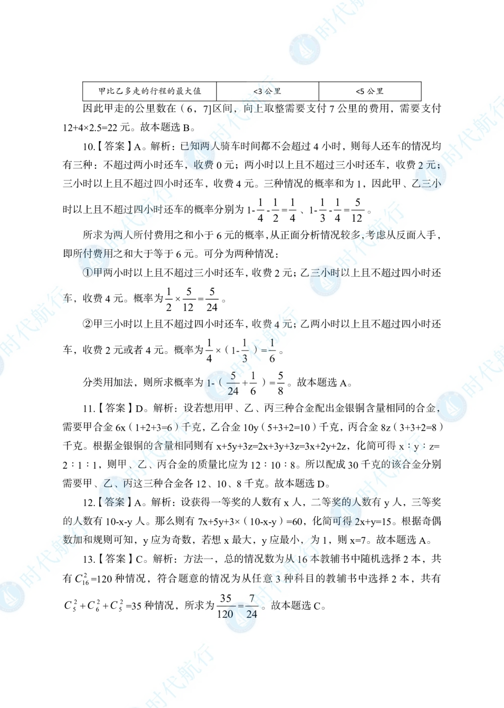 2022中国农业银行春招考题卷答案_修改版_2025春招题库汇总_银行题库-1_银行全套上岸资料_各银行笔试真题_银行校招真题