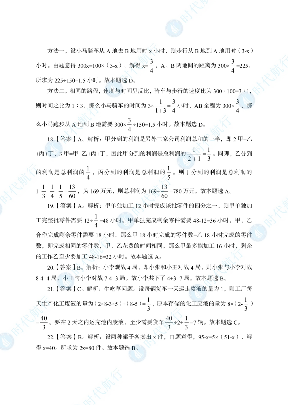 2022中国农业银行春招考题卷答案_修改版_2025春招题库汇总_银行题库-1_银行全套上岸资料_各银行笔试真题_银行校招真题