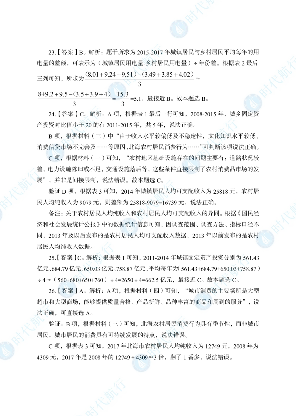 2022中国农业银行春招考题卷答案_修改版_2025春招题库汇总_银行题库-1_银行全套上岸资料_各银行笔试真题_银行校招真题