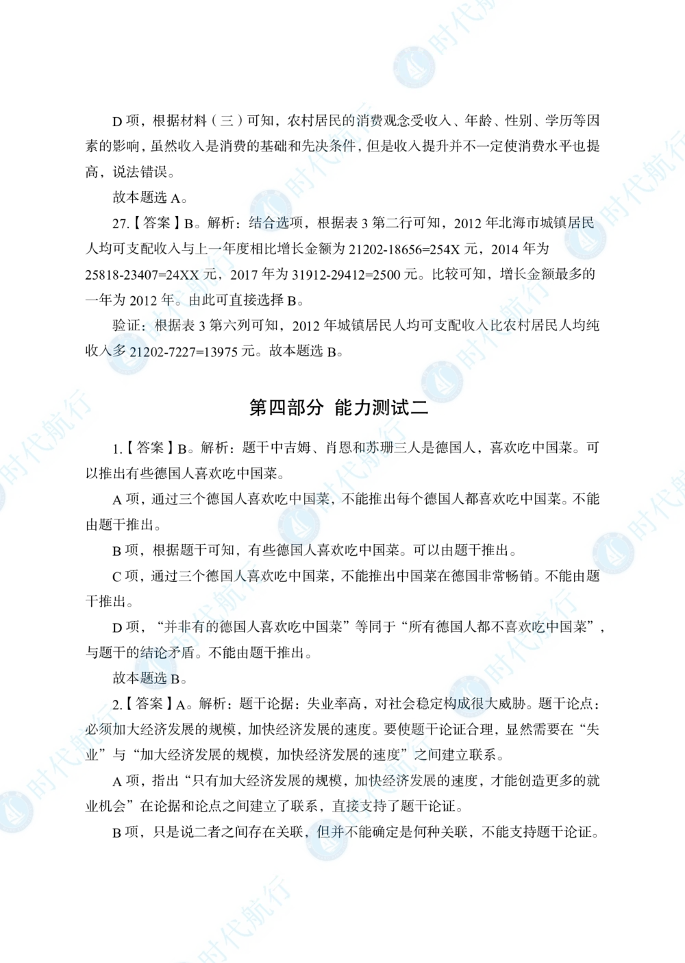 2022中国农业银行春招考题卷答案_修改版_2025春招题库汇总_银行题库-1_银行全套上岸资料_各银行笔试真题_银行校招真题