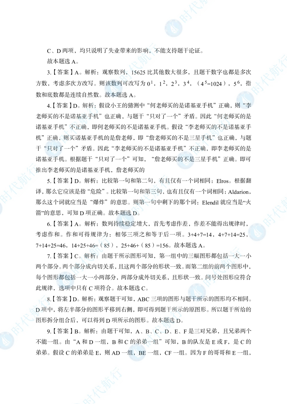 2022中国农业银行春招考题卷答案_修改版_2025春招题库汇总_银行题库-1_银行全套上岸资料_各银行笔试真题_银行校招真题