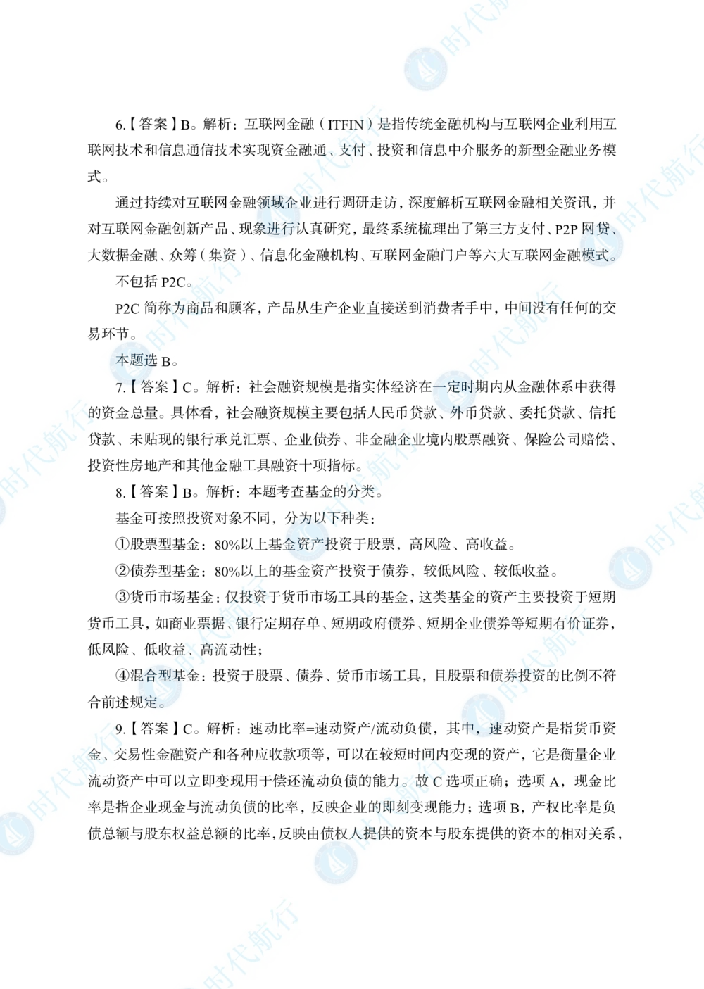 2022中国农业银行春招考题卷答案_修改版_2025春招题库汇总_银行题库-1_银行全套上岸资料_各银行笔试真题_银行校招真题