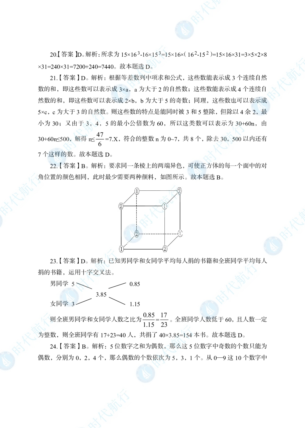 2022中国农业银行春招考题卷答案_修改版_2025春招题库汇总_银行题库-1_银行全套上岸资料_各银行笔试真题_银行校招真题