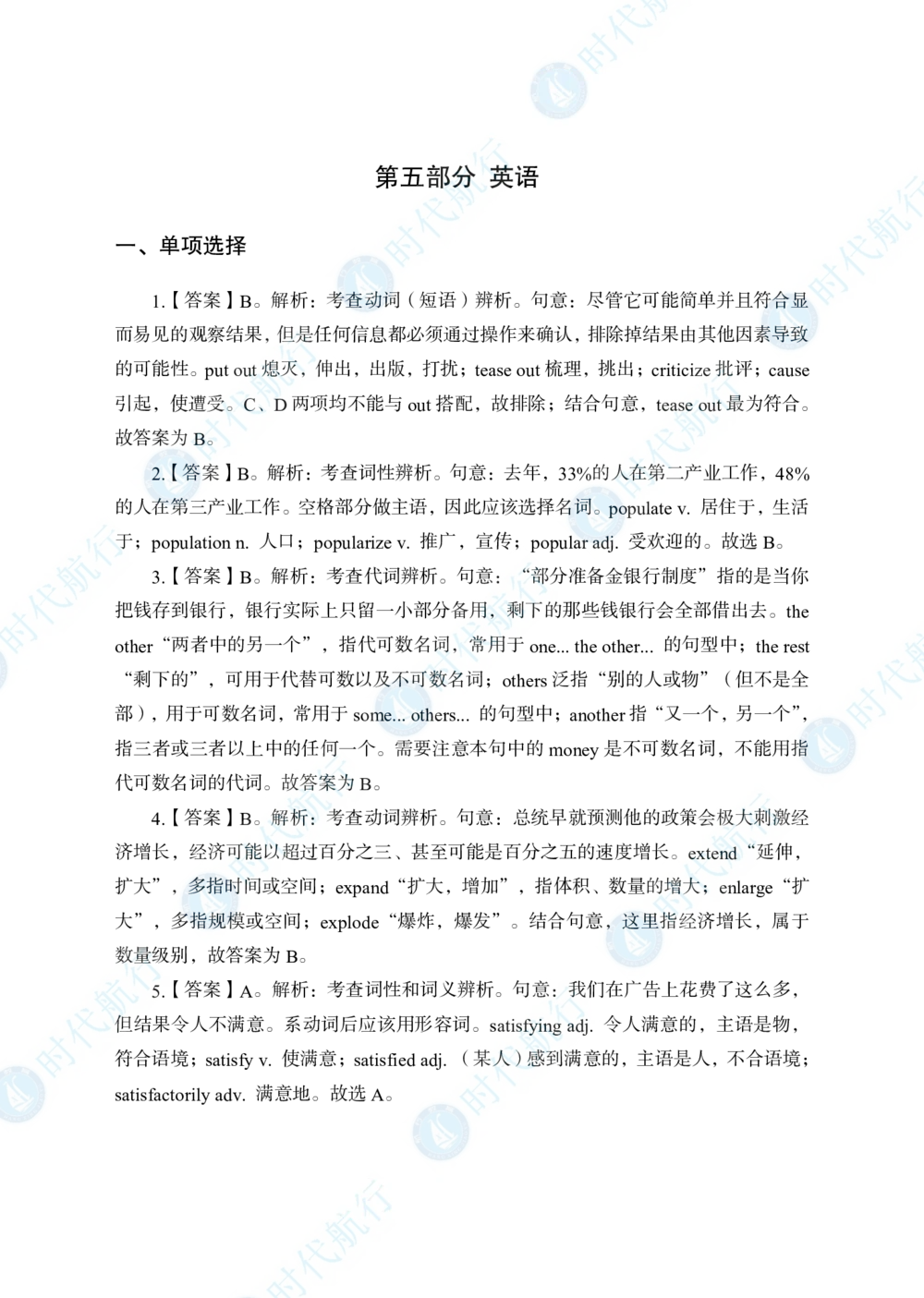 2022中国农业银行春招考题卷答案_修改版_2025春招题库汇总_银行题库-1_银行全套上岸资料_各银行笔试真题_银行校招真题