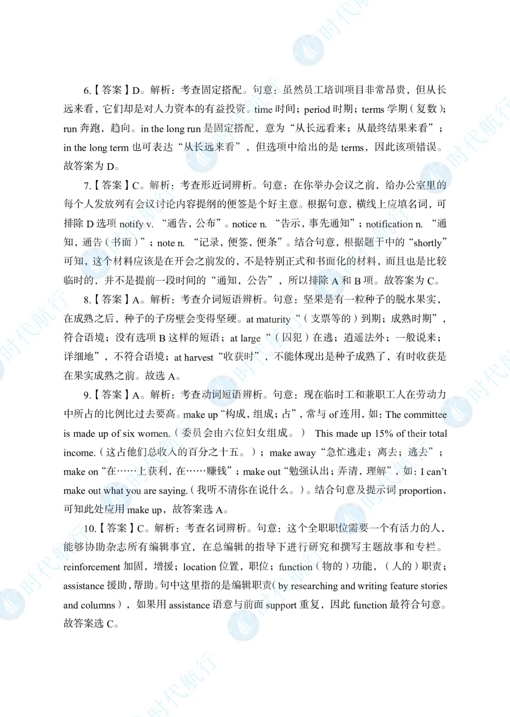 2022中国农业银行春招考题卷答案_修改版_2025春招题库汇总_银行题库-1_银行全套上岸资料_各银行笔试真题_银行校招真题