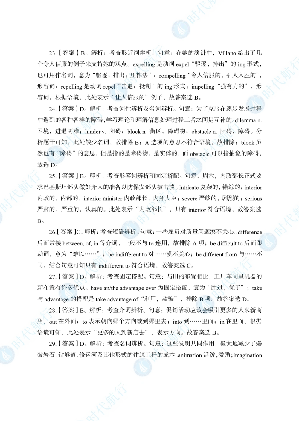 2022中国农业银行春招考题卷答案_修改版_2025春招题库汇总_银行题库-1_银行全套上岸资料_各银行笔试真题_银行校招真题