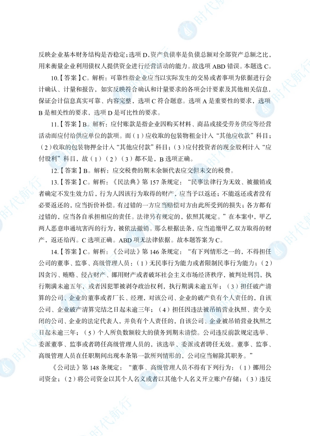 2022中国农业银行春招考题卷答案_修改版_2025春招题库汇总_银行题库-1_银行全套上岸资料_各银行笔试真题_银行校招真题