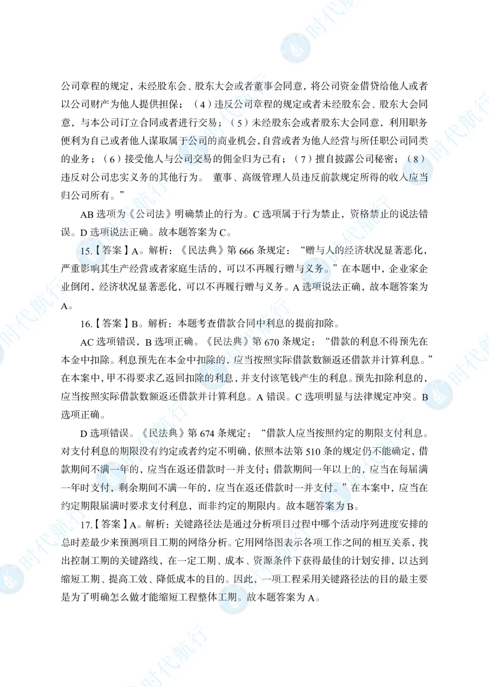 2022中国农业银行春招考题卷答案_修改版_2025春招题库汇总_银行题库-1_银行全套上岸资料_各银行笔试真题_银行校招真题