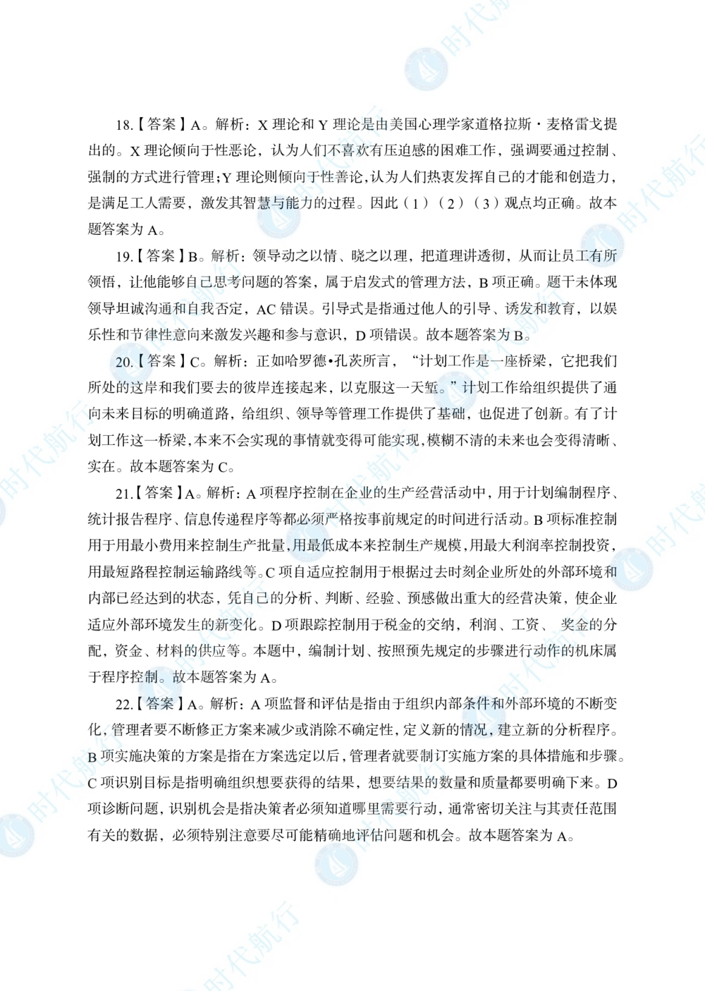 2022中国农业银行春招考题卷答案_修改版_2025春招题库汇总_银行题库-1_银行全套上岸资料_各银行笔试真题_银行校招真题