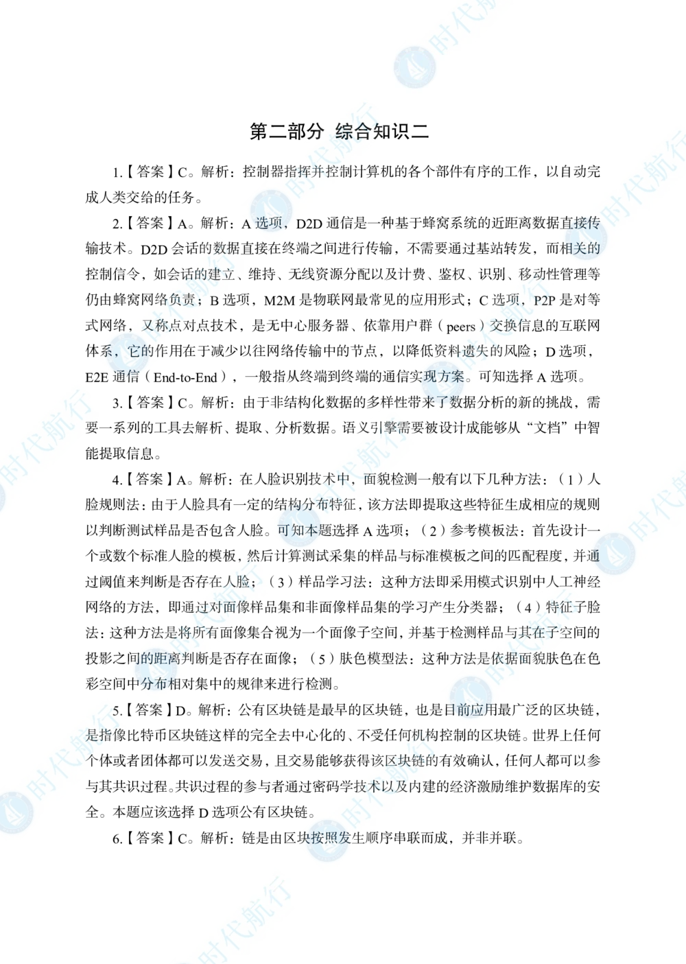 2022中国农业银行春招考题卷答案_修改版_2025春招题库汇总_银行题库-1_银行全套上岸资料_各银行笔试真题_银行校招真题