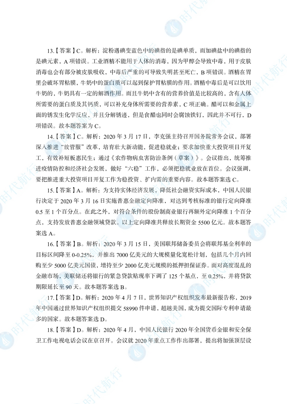 2022中国农业银行春招考题卷答案_修改版_2025春招题库汇总_银行题库-1_银行全套上岸资料_各银行笔试真题_银行校招真题