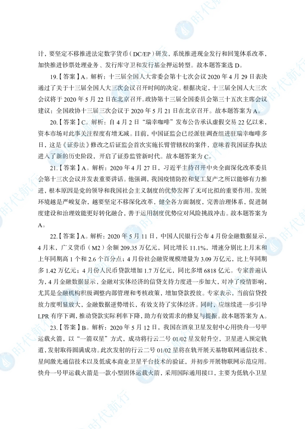 2022中国农业银行春招考题卷答案_修改版_2025春招题库汇总_银行题库-1_银行全套上岸资料_各银行笔试真题_银行校招真题