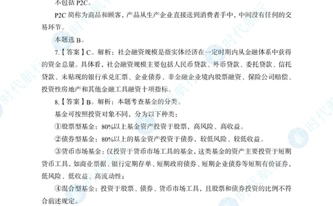 2022中国农业银行春招考题卷答案_修改版_2025春招题库汇总_银行题库-1_银行全套上岸资料_各银行笔试真题_银行校招真题