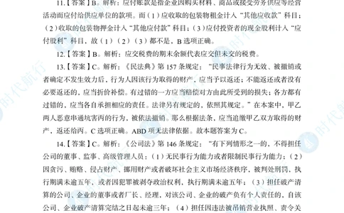 2022中国农业银行春招考题卷答案_修改版_2025春招题库汇总_银行题库-1_银行全套上岸资料_各银行笔试真题_银行校招真题