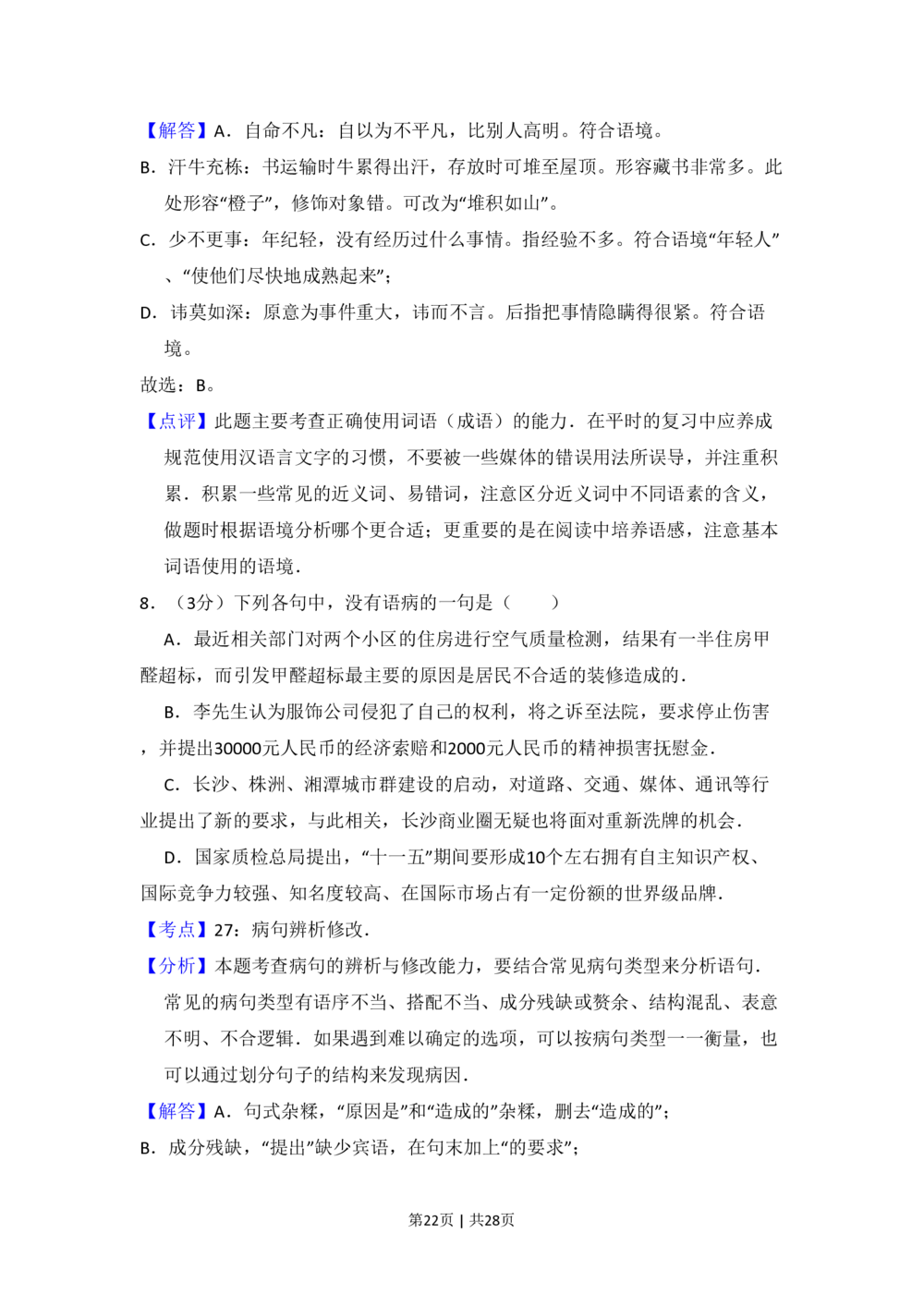 2010年高考语文试卷（新课标）（解析卷）_语文历年高考真题_新&middot;PDF版2008-2025&middot;高考语文真题_语文（按省份分类）2008-2025_2008-2025&middot;（黑龙江）语文高考真题
