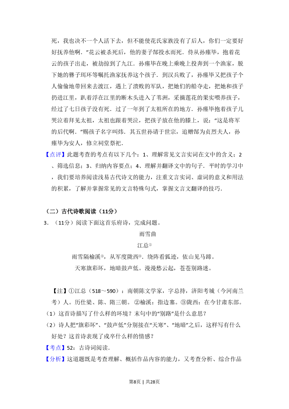2010年高考语文试卷（新课标）（解析卷）_语文历年高考真题_新&middot;PDF版2008-2025&middot;高考语文真题_语文（按省份分类）2008-2025_2008-2025&middot;（黑龙江）语文高考真题