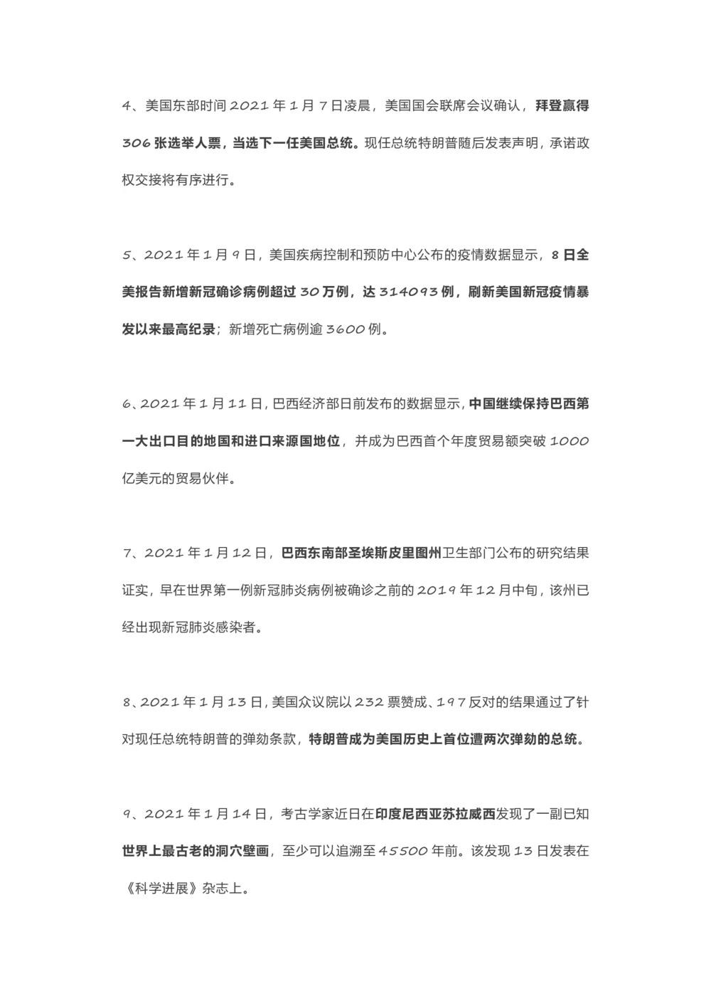 2021年1月时事政治汇总_三桶油_中海油_时事政治更新复习资料_最新每月时政要点汇总基础