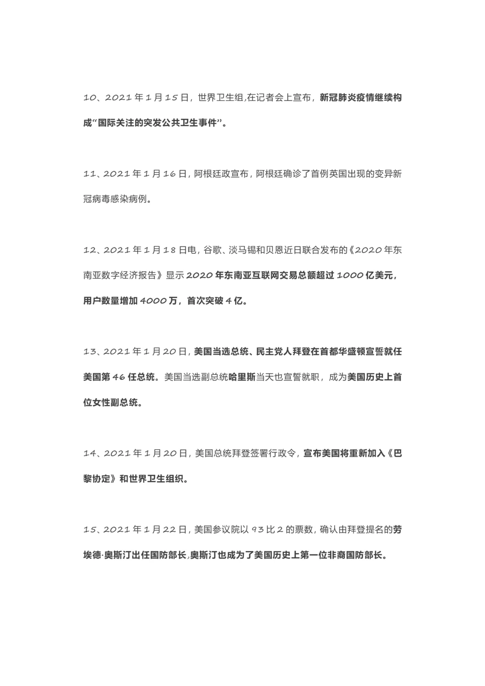 2021年1月时事政治汇总_三桶油_中海油_时事政治更新复习资料_最新每月时政要点汇总基础