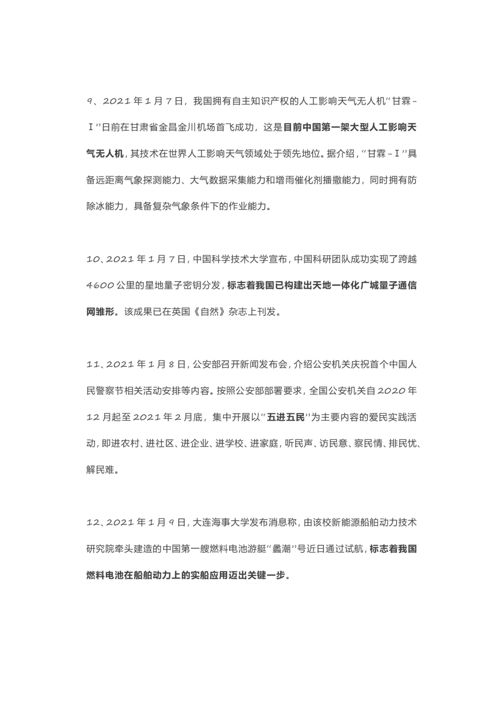 2021年1月时事政治汇总_三桶油_中海油_时事政治更新复习资料_最新每月时政要点汇总基础